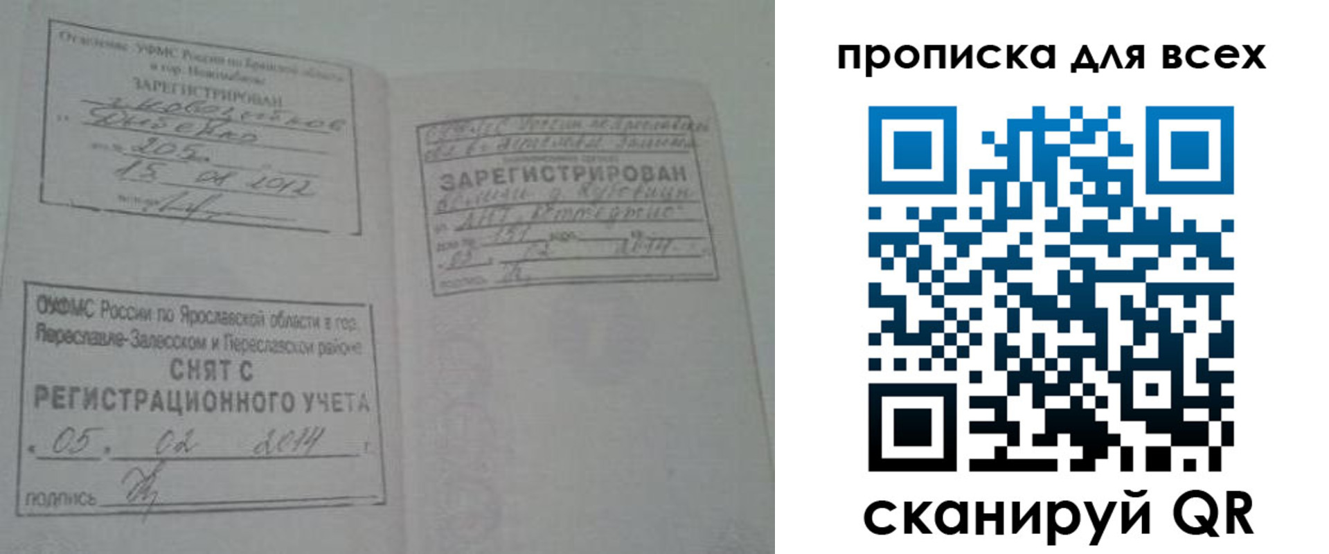 временная регистрация для всех в Мегионе